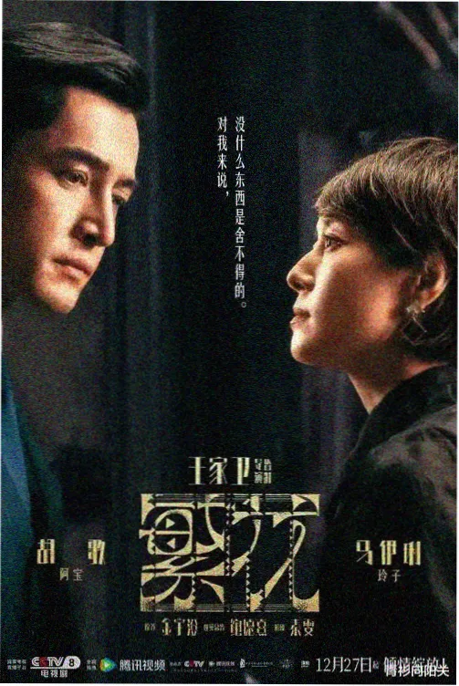 长夜将明 在线播放你懂的悬疑剧集